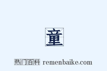 兒童節是什么意思的图片